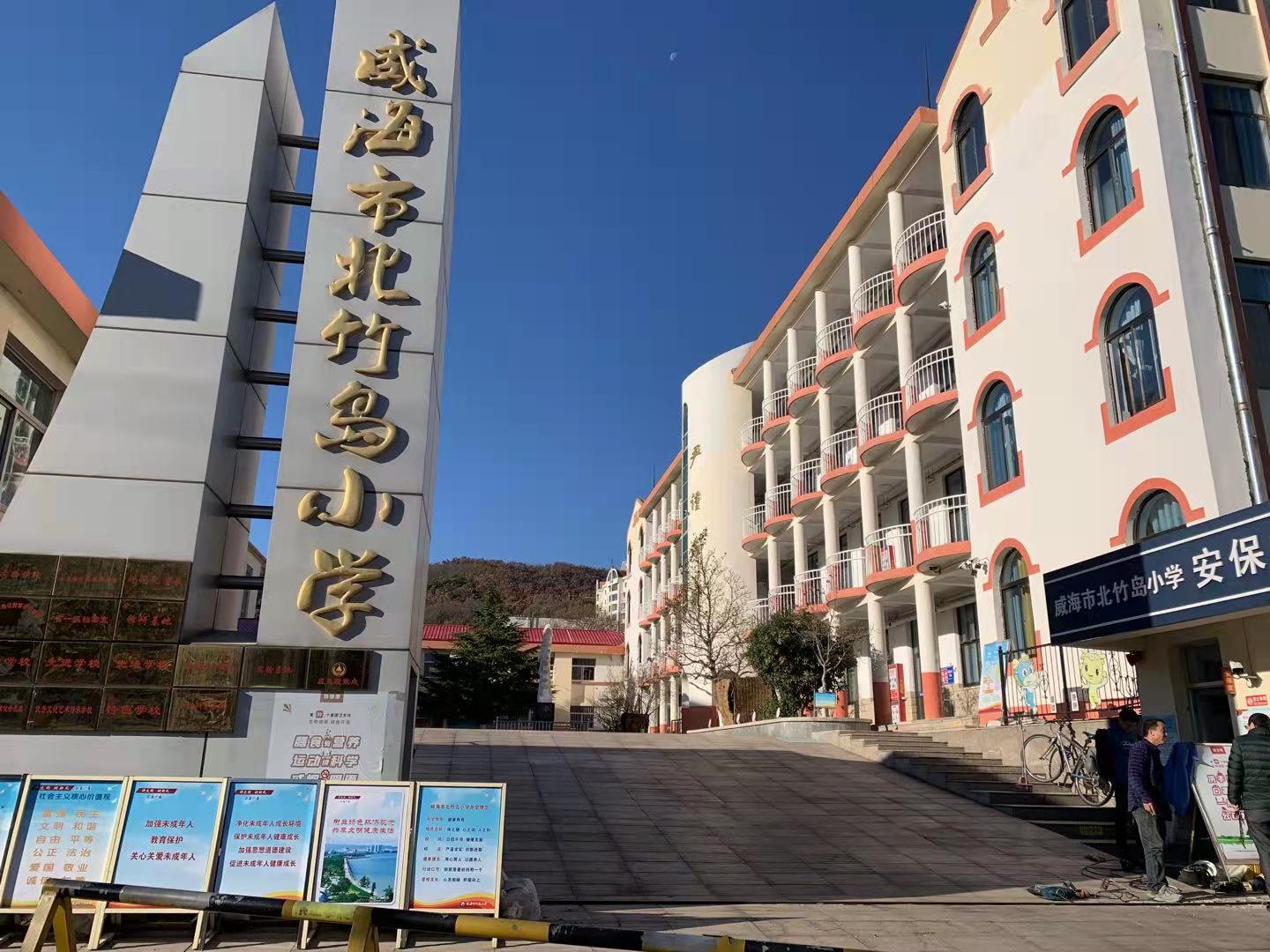 南阳威海北竹岛小学改造加固