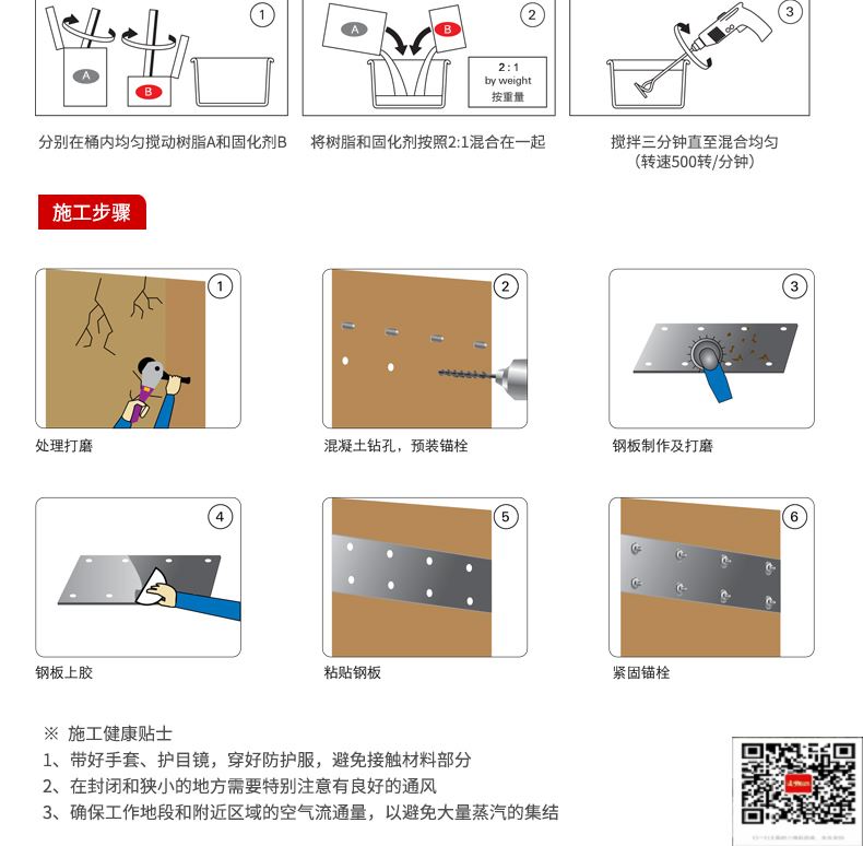 包钢南阳粘钢加固施工过程